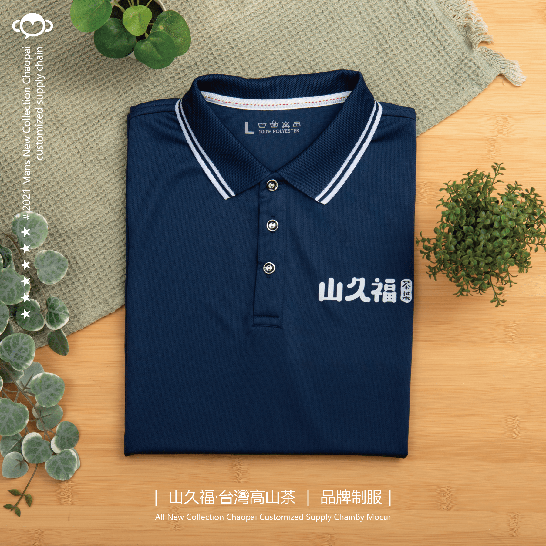 山久福茶葉案例圖片