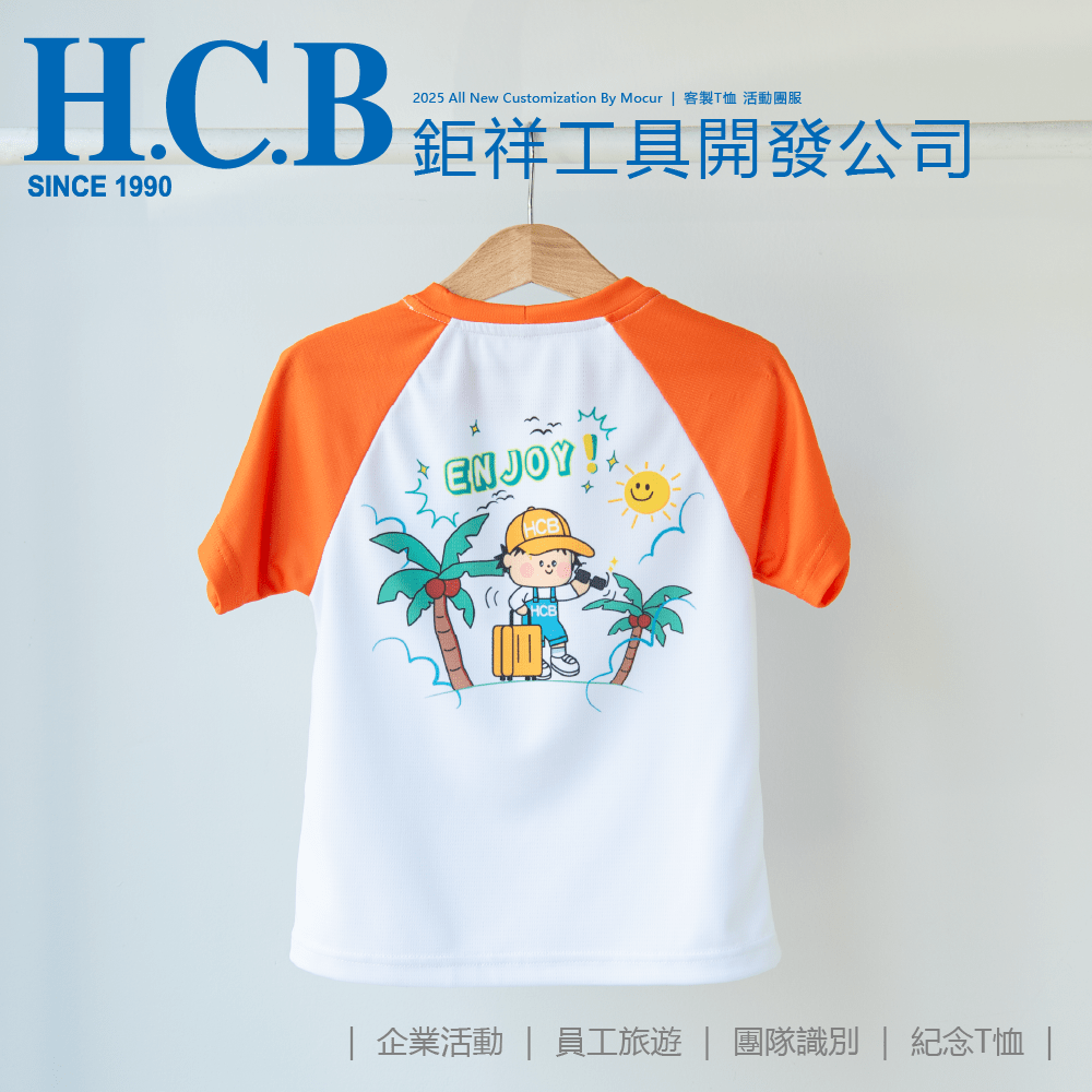 鉅祥工具開發公司(HCB) 公司旅遊服案例圖片