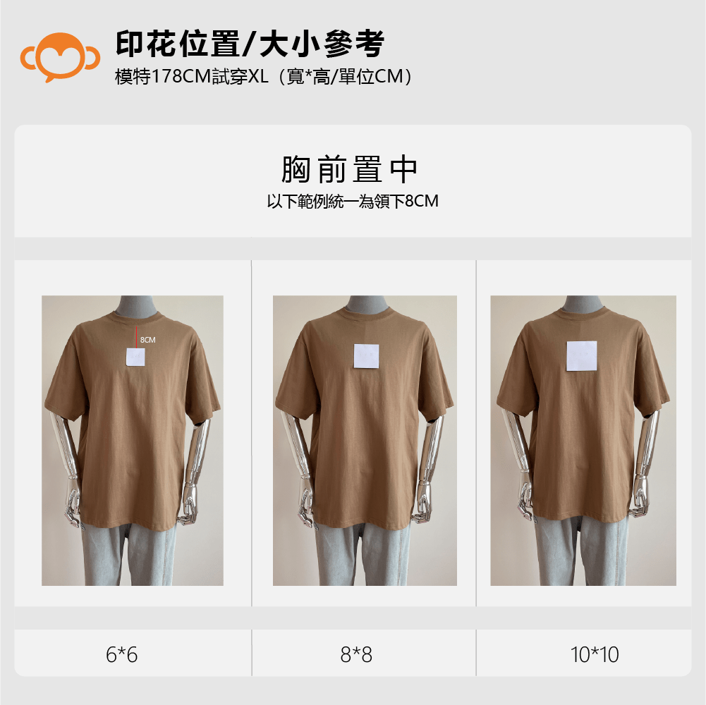 印花位置/大小參考案例圖片